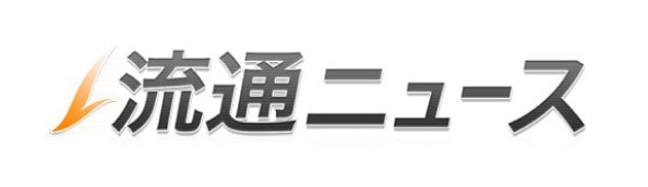 流通ニュース