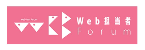 Web担当者Forum